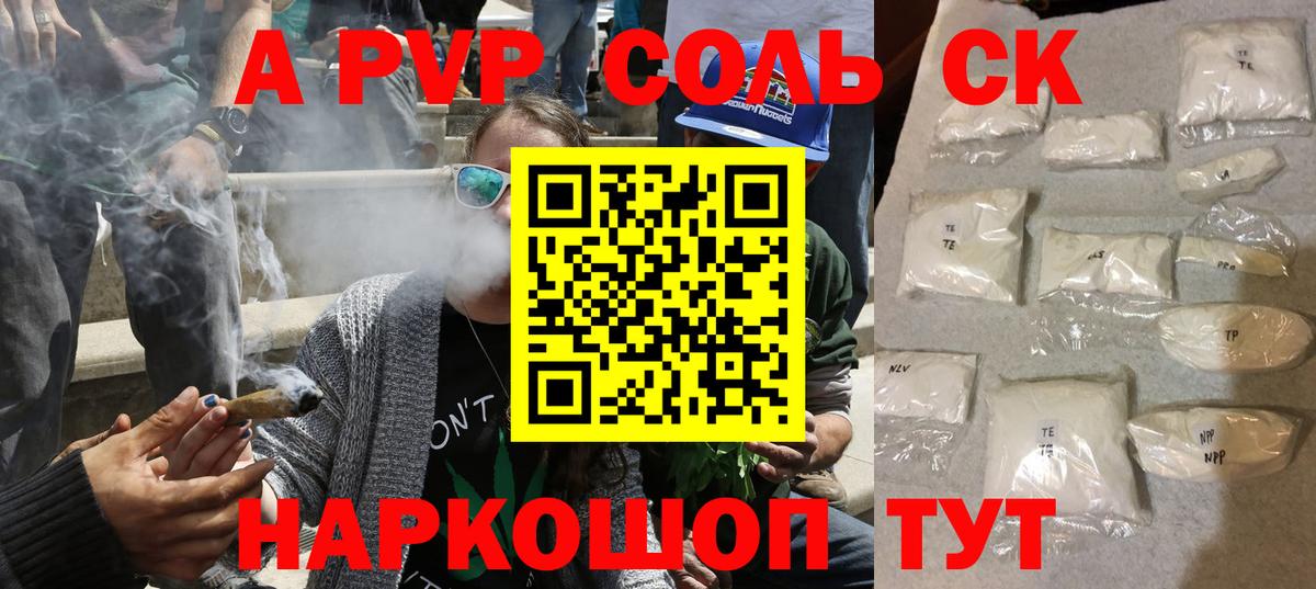 Alfa_PVP Crystall Надым