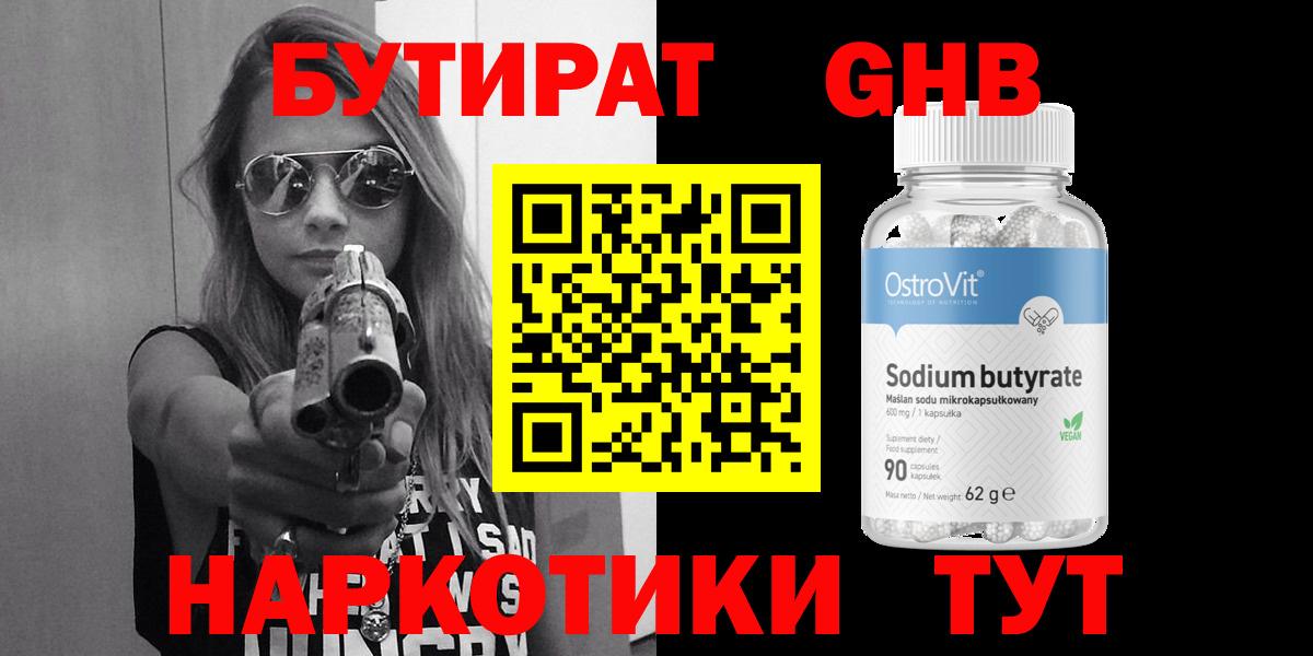 БУТИРАТ BDO Надым