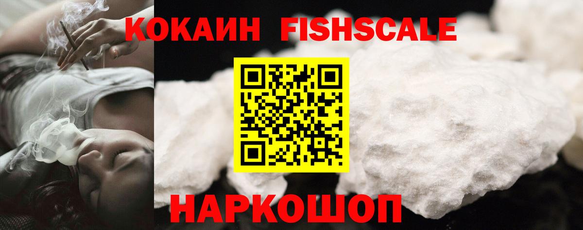 Cocaine Эквадор  COCAIN Fish Scale  дарнет шоп  КОКАИН  Вход с VPN  Надым 