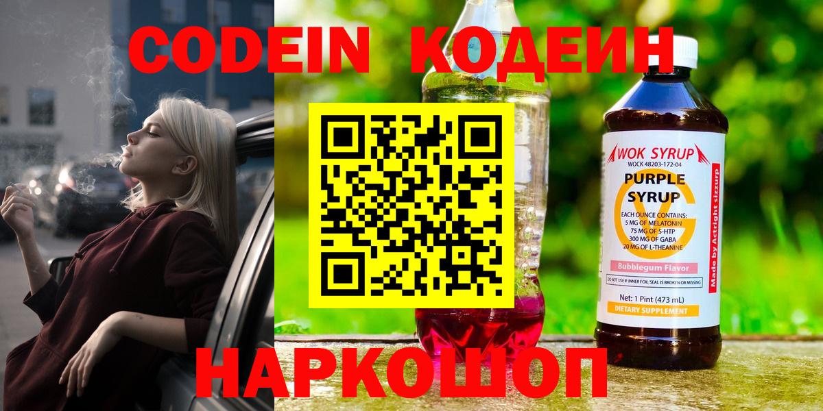 Кодеин напиток Lean (лин) Надым