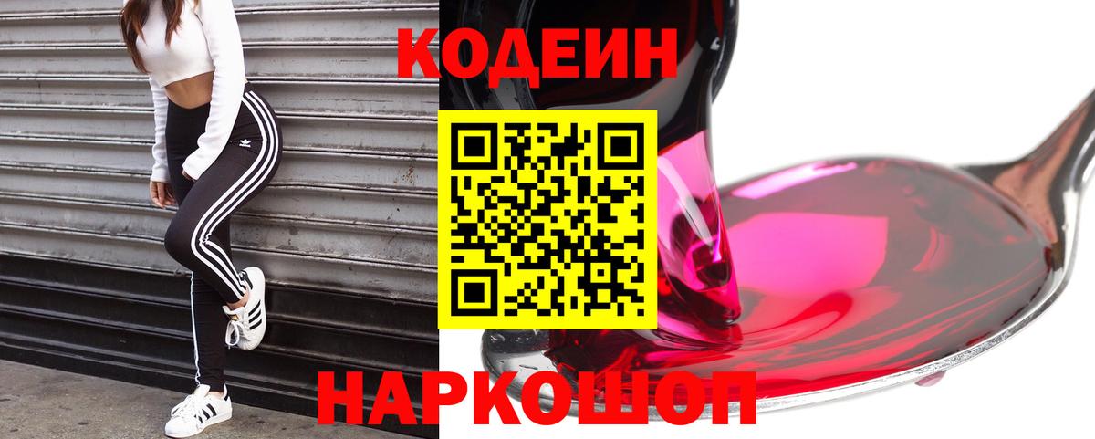 Кодеиновый сироп Lean напиток Lean (лин)  Вход с VPN  Надым 