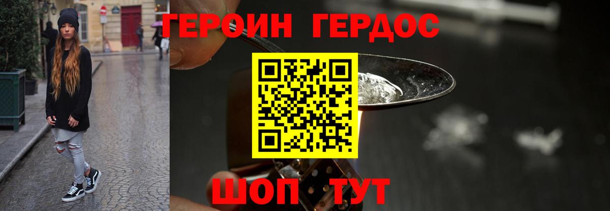 ГЕРОИН  Вход с VPN  Надым  ГЕРОИН Heroin 