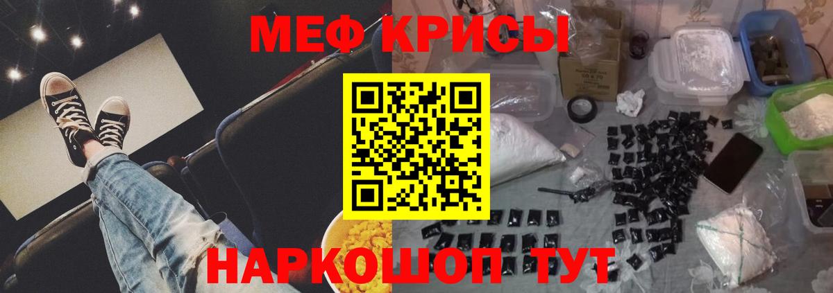 Меф мяу мяу Надым