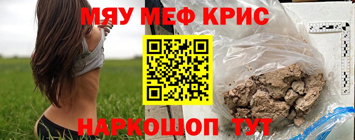 МЕФ  МЯУ-МЯУ 4 MMC  Вход с VPN  Надым  МЯУ-МЯУ мука  МЯУ-МЯУ 