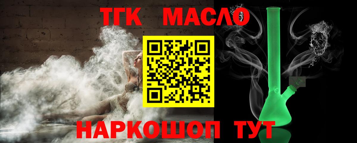 ТГК гашишное масло Надым